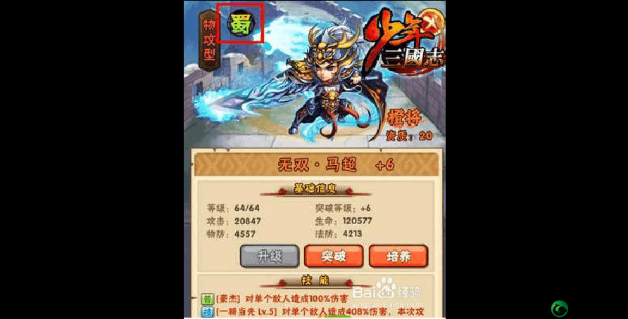 少年三国志武将怎么得 武将获得方法