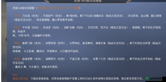 斗破苍穹手游功法怎么搭配 职业功法选择搭配