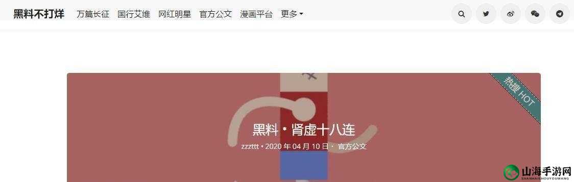 热门事件黑料不打烊爆料：深挖不为人知的秘密