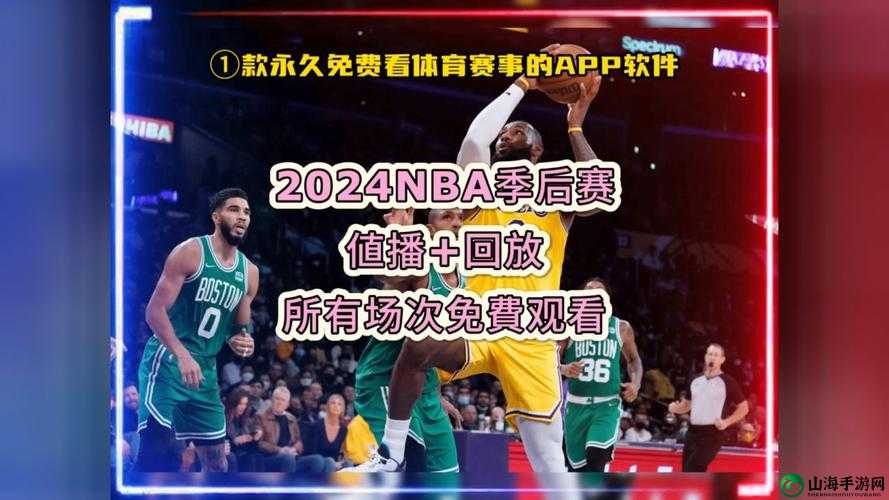 免费版网站 nbaoffice68：NBA 赛事直播和资讯平台