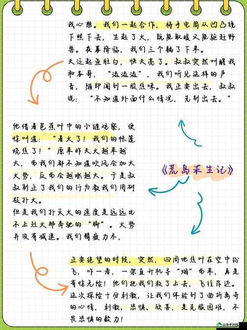 文字冒险之旅：荒岛求生攻略大解密——文字玩出花关卡攻略