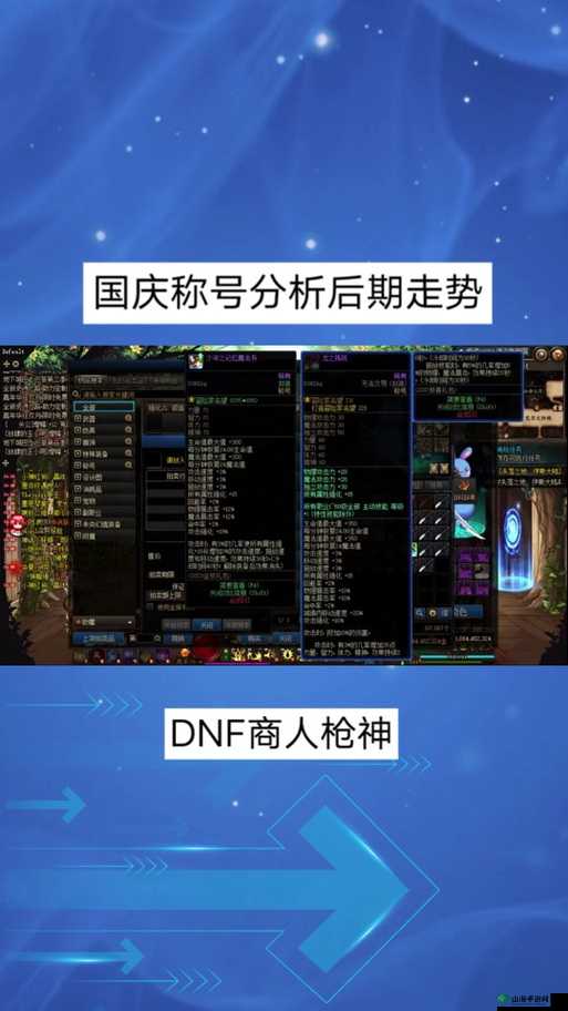 DNF2018 国庆套称号属性大揭秘，你想知道的都在这里