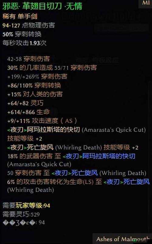 魔渊之刃闪击词缀属性详解：实用指南助你了解闪击词缀的效用与优势