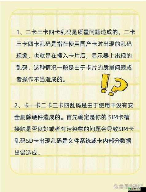 国产乱码一卡一卡 2 卡三卡四：相关问题探讨