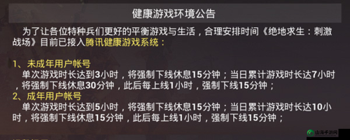 刺激战场未满十八岁能玩多久：游戏时长限制解读