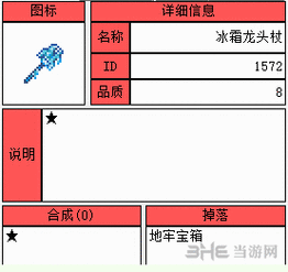 泰拉瑞亚 PE 中冰霜龙头杖获取途径全解析