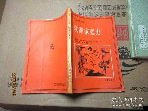 欧洲家庭史 7726：一段独特的家族历程