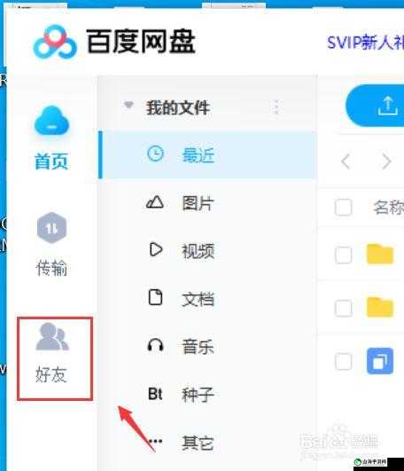 百度网盘分享文件给别人的方法