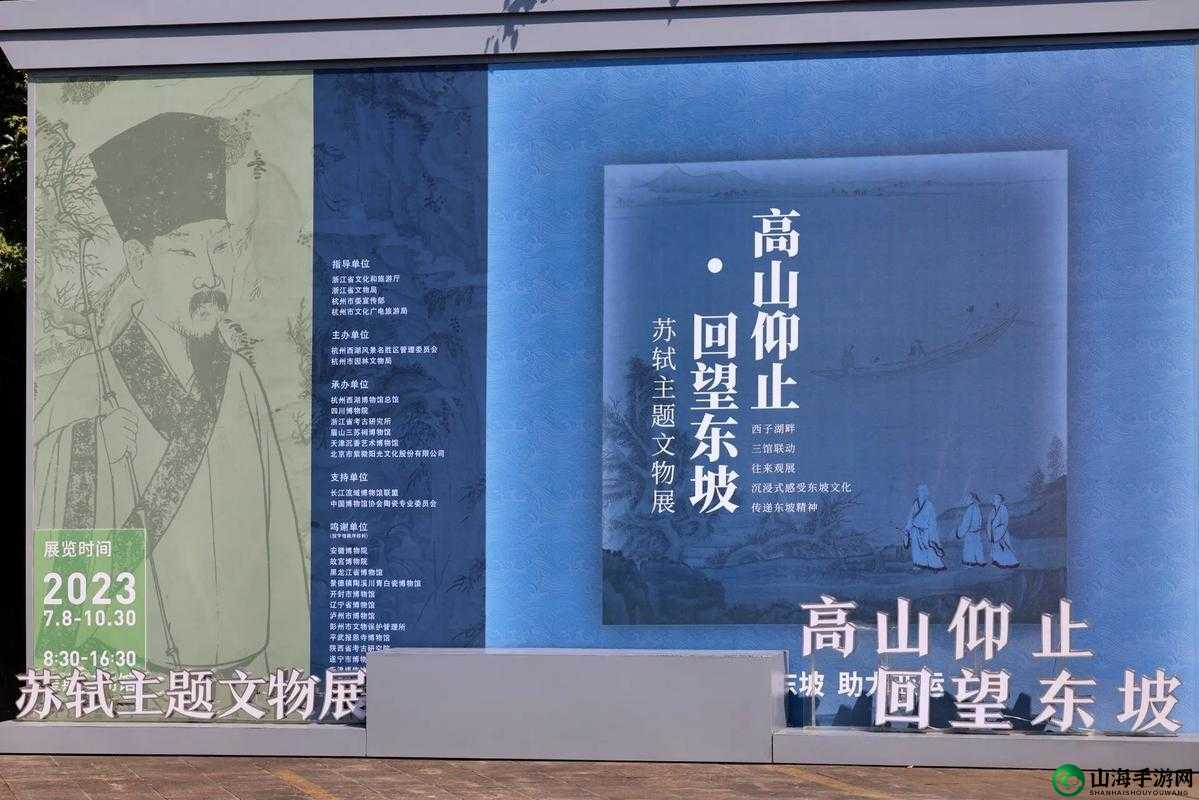 临天下之苏东坡风采展