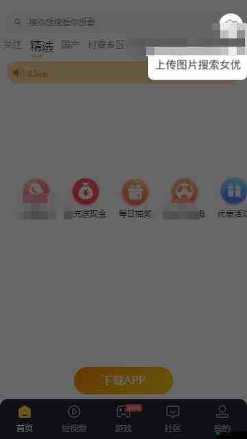 10 款成品短视频 app 下载安装：畅享精彩视界