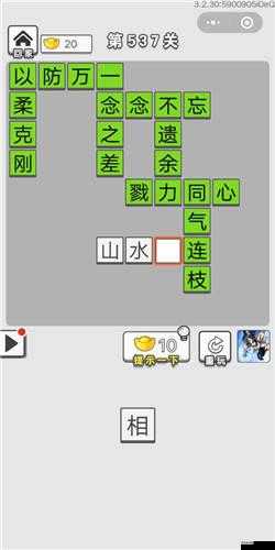 成语招贤记340关挑战