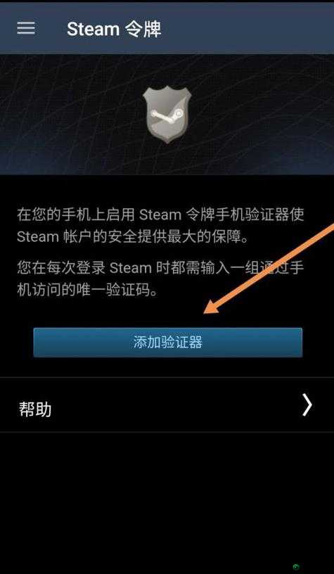 Steam手机令牌如何进行绑定？