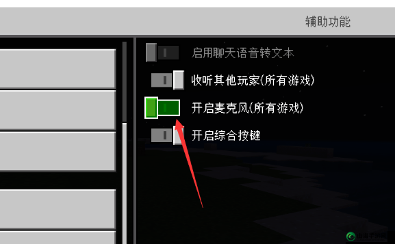 如何在我的世界中开启语音交流功能？攻略