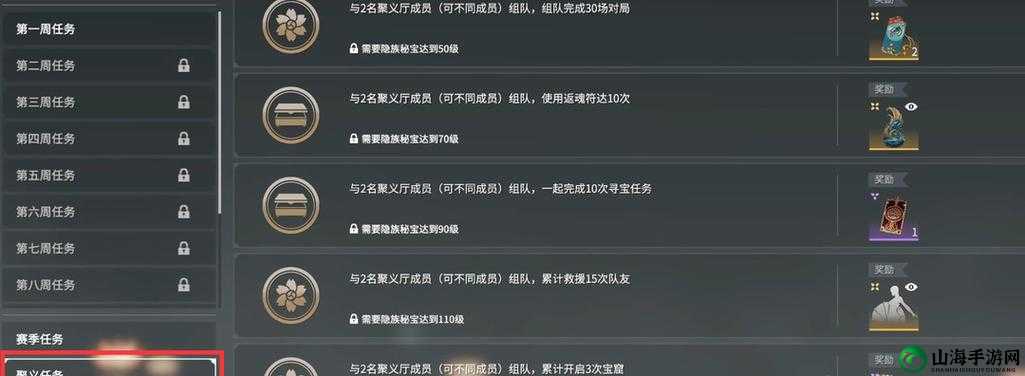 以聚义为名，永劫无间任务攻略解析