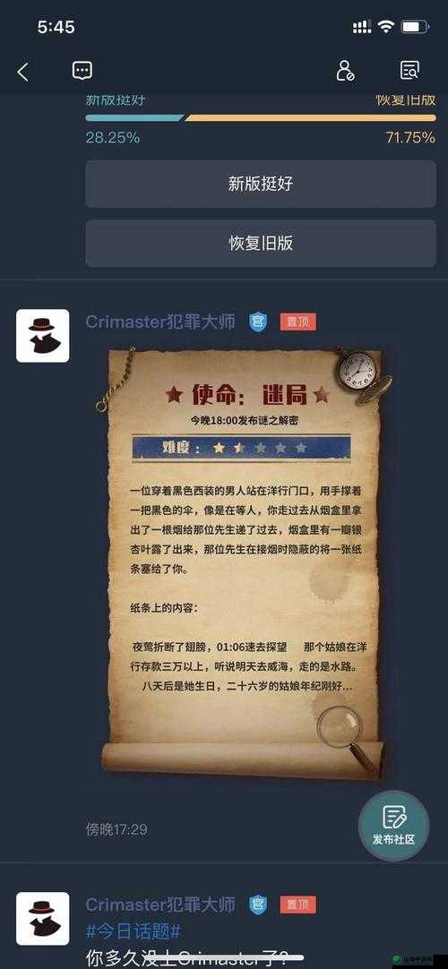 犯罪大师推理盛宴揭幕：第届开启时间与答案揭秘