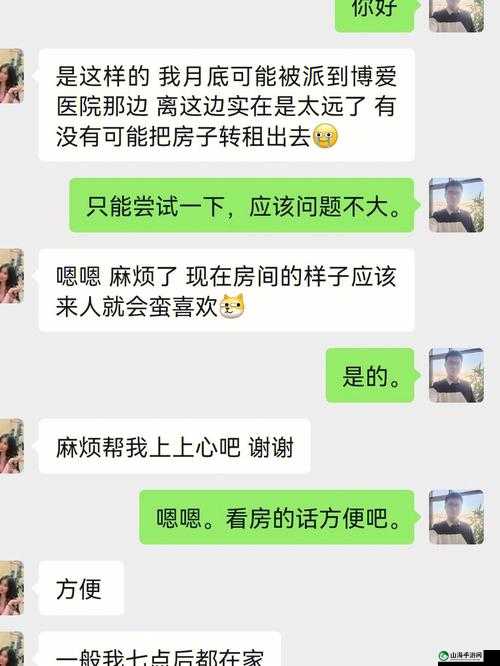 出租房里的那些事儿：租客与房东的奇妙互动