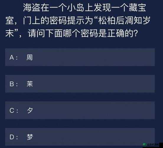 犯罪大师9月12日每日任务答案是什么？9月12日每日任务答案解析