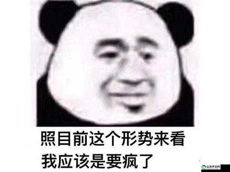 老子这几天都要憋疯了：究竟为何