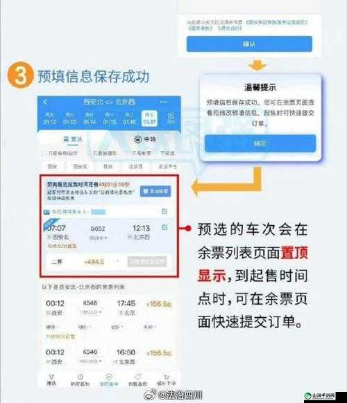 铁路 12306 预约抢票攻略