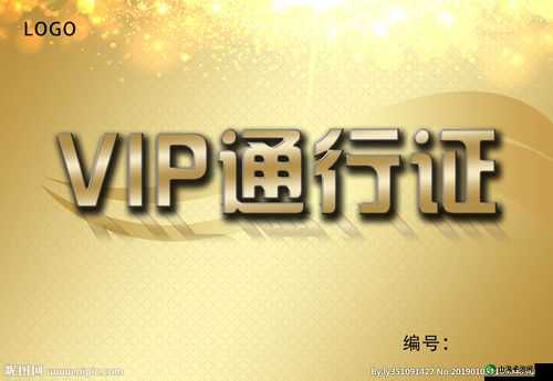 浪漫餐厅 vip 通行证：尊贵身份的象征