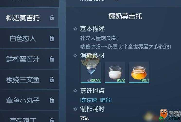 龙族幻想自研料理椰奶莫吉托制作全攻略详细介绍