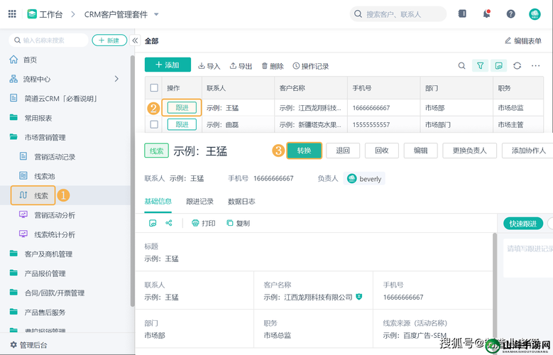 成免费 CRM 每天都不重样：开启全新管理体验