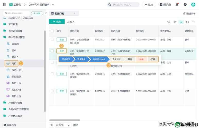 成免费 CRM 在线看系统：助力企业高效管理