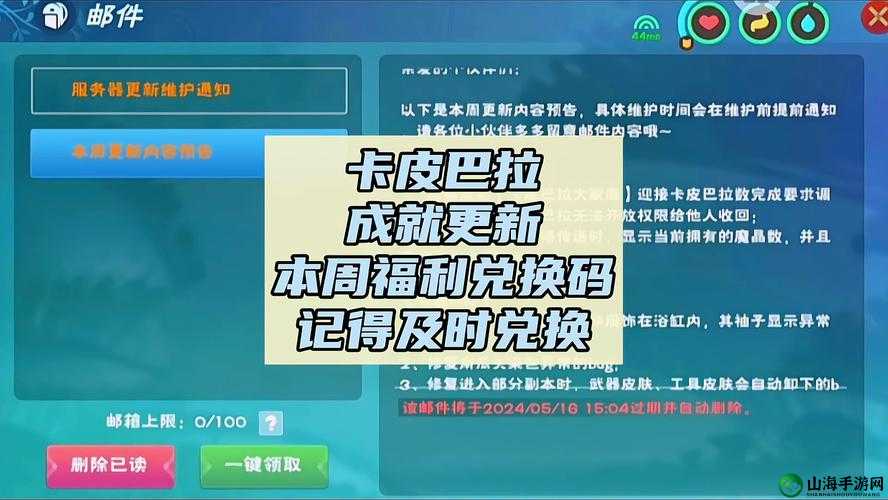 创造与魔法福利大放送：4月16日独家兑换码分享火热来袭