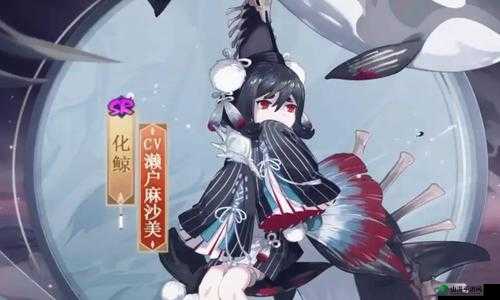 阴阳师之谜：化鲸手中神秘道具的背后故事