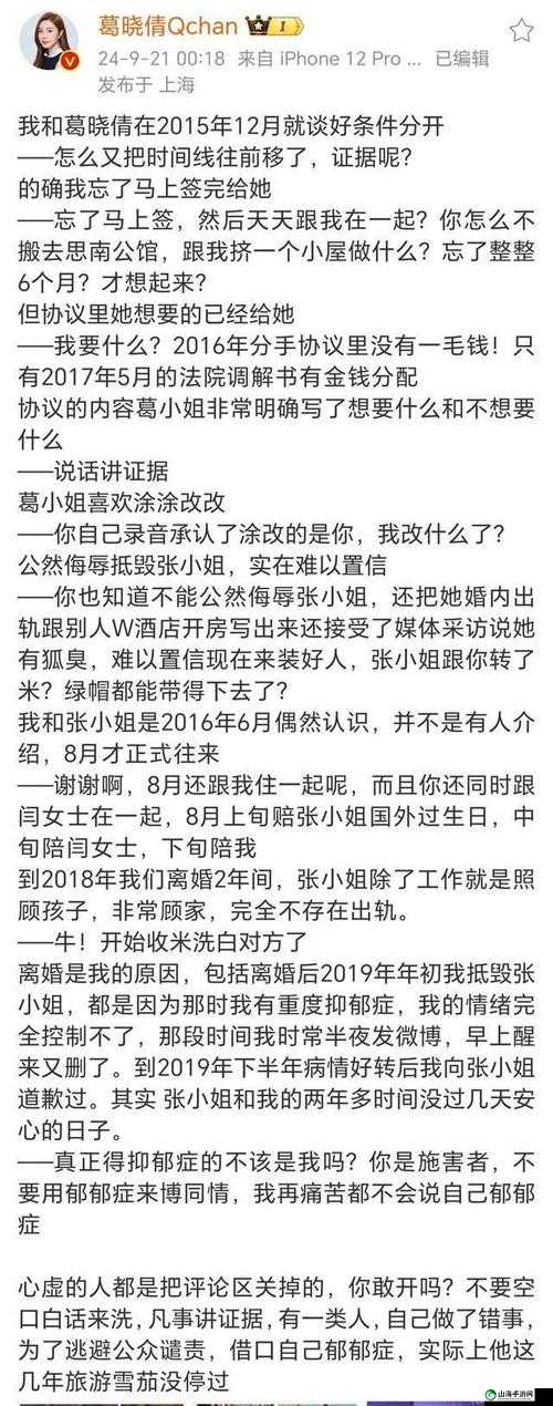 元歌和西施 po 文：乱世中爱的纠葛