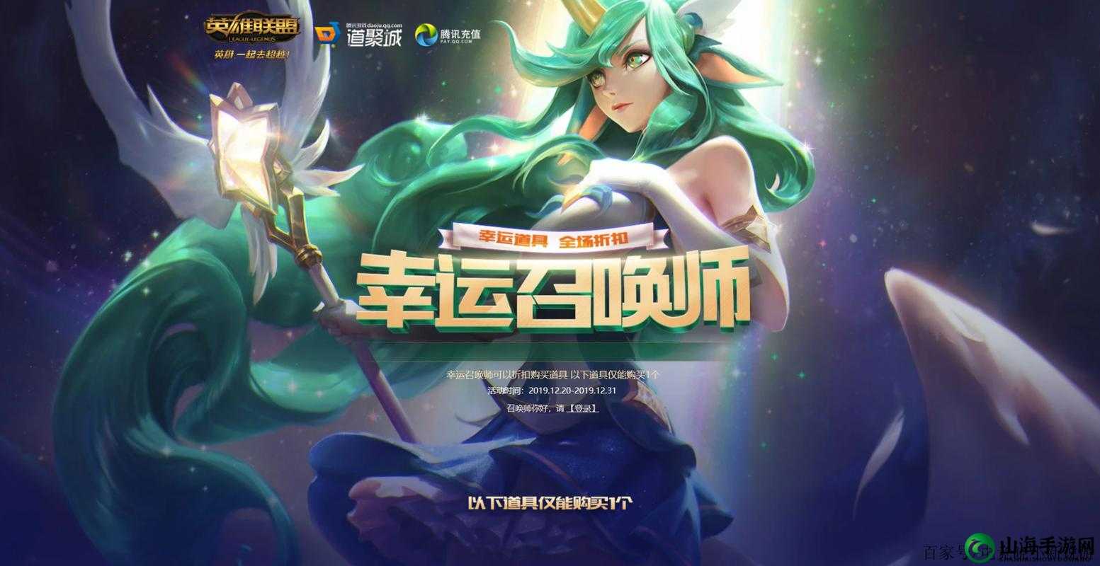 探寻 LOL 幸运召唤师 2019 年 12 月活动地址及精彩详情