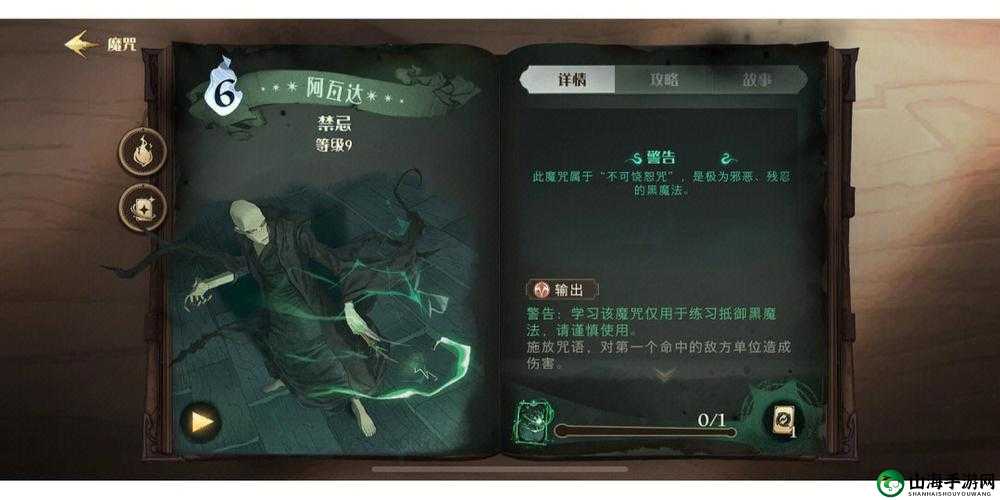 哈利波特手游石墩出动魔咒全方位深度评测与使用指南