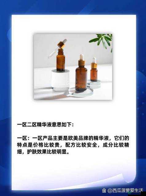 精华液一区二区区别：成分与功效差异