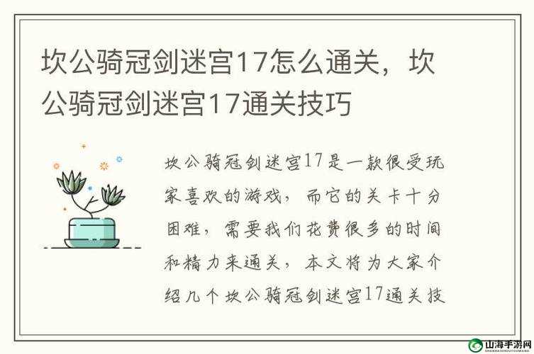 坎公骑冠剑 36 攻略全解：深入探索关卡技巧与要点