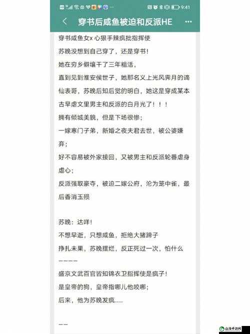 刚穿书就被反派们爆炒了：这是什么情况