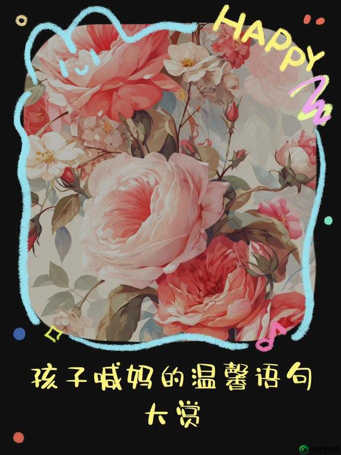 妈妈叫的真好听：一声呼唤温暖心房