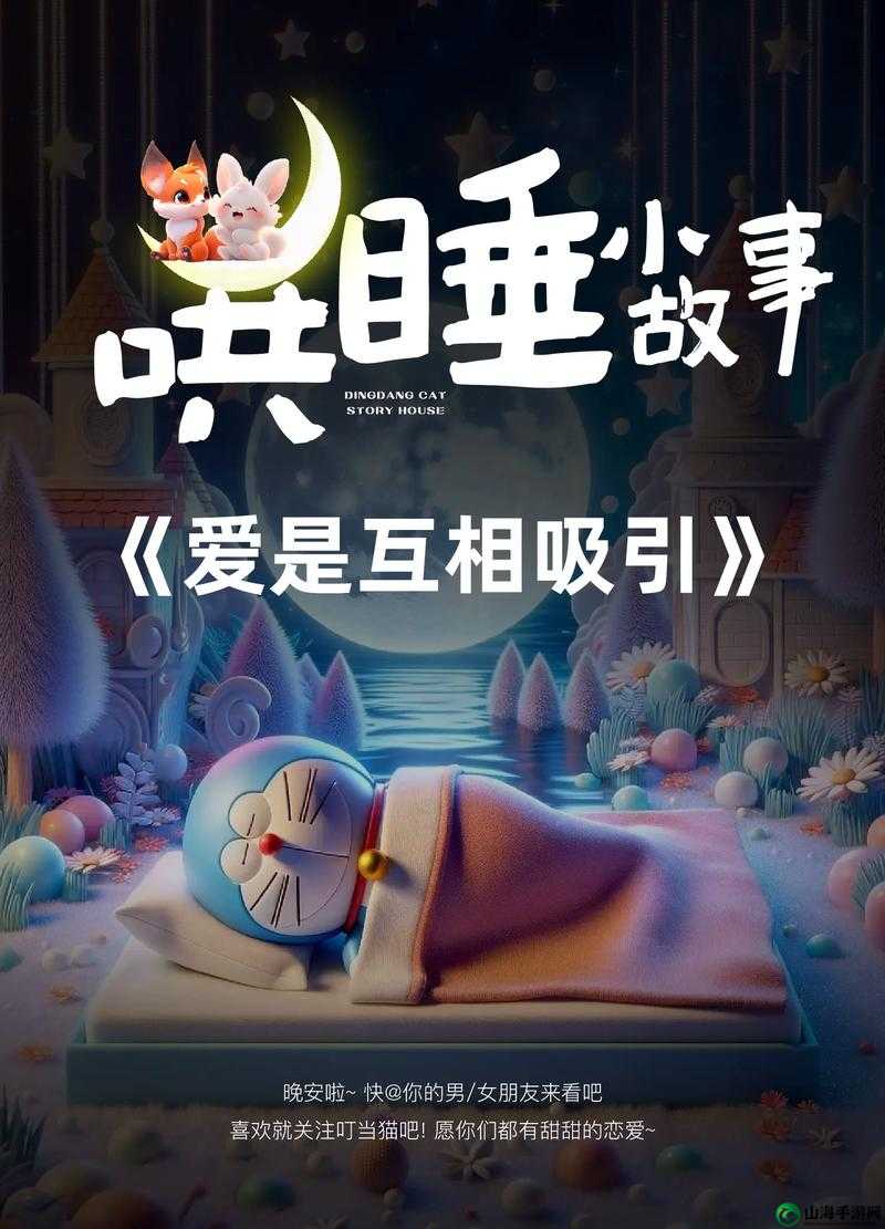 女生黏糊糊的水哄睡：温馨助眠的秘密