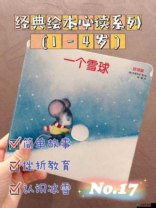 那两团雪球在他的手里：一段奇妙故事