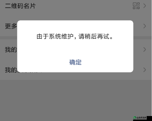 微信系统维护要多久恢复正常：时间探讨