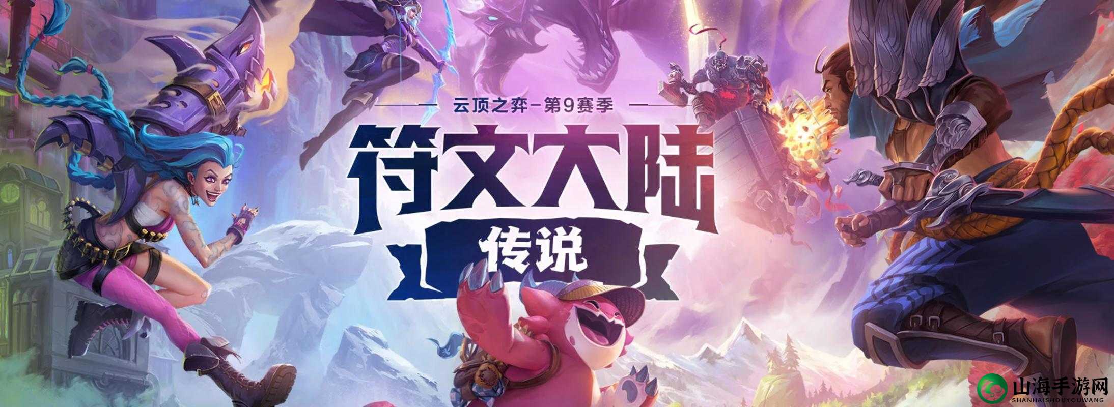 云顶之弈 PBE9.22 版本平衡调整，首次改动内容抢先看