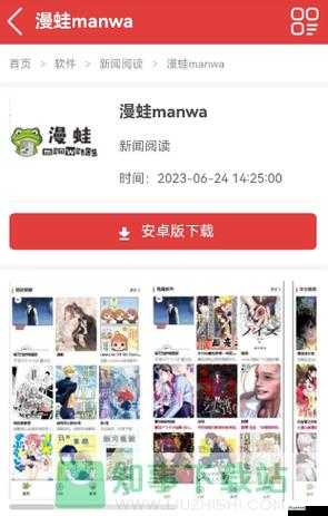 漫蛙 manwa 防走失站主页网页版：安全守护，远离走失