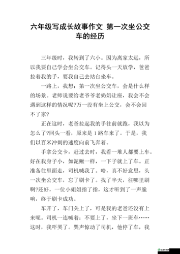 成为全校公交车的日常生活作文：我的别样校园经历