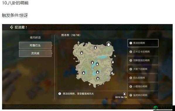 关于海岛纪元阿鲁巴岛熊本熊精准定位及触发条件全面解析