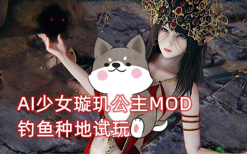 AI 少女怎么把 MOD 加进去：详细教程