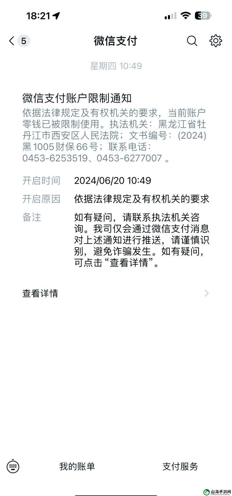 未满十八岁如何解封 paypal