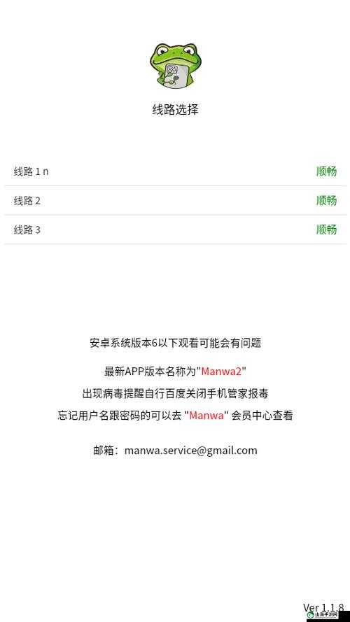 漫蛙 manwa 防走失站主页网页版：守护安全的站点