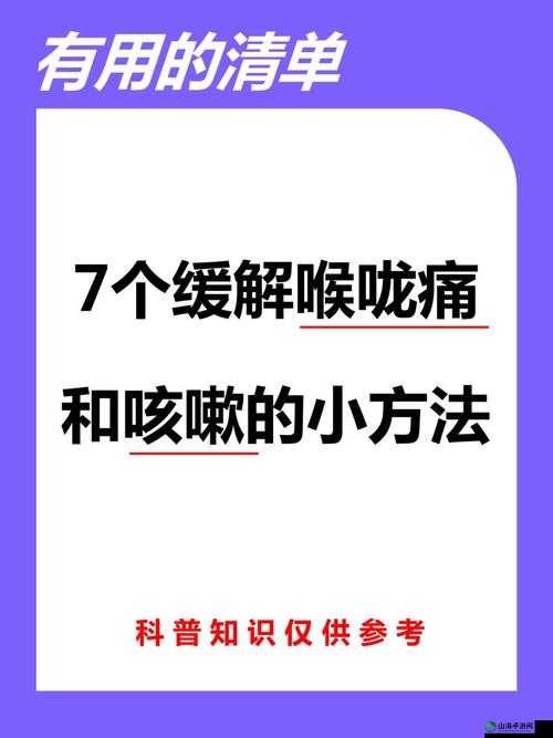 对象口完之后嗓子疼：原因及应对方法