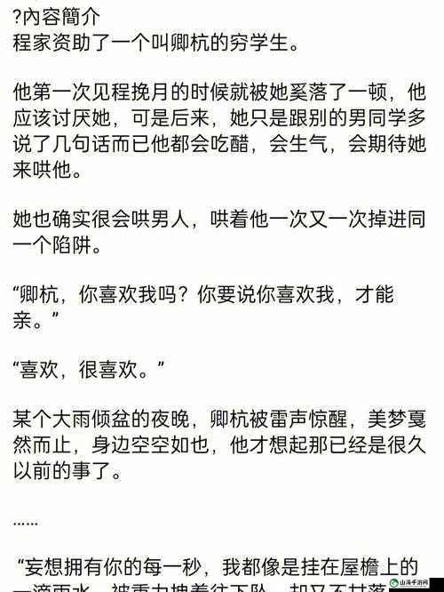 娇笙惯养 PO 阿司匹林讲的什么：富家女爱上穷小子的故事