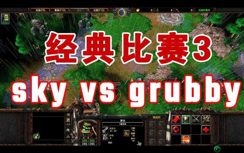 Skyvs 兽王 Grubby：巅峰对决谁主沉浮