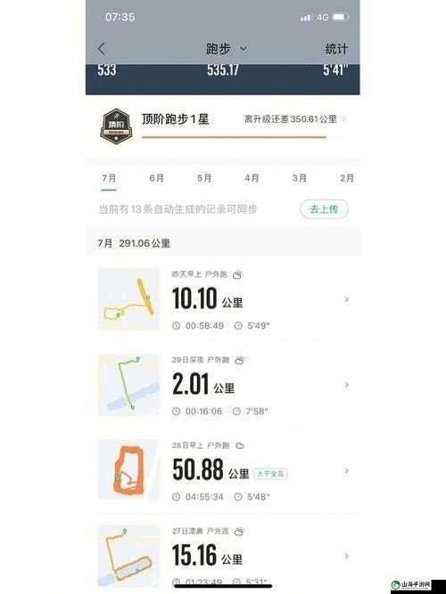 人马配速 60 帧免费版：跑步助手，助你畅跑